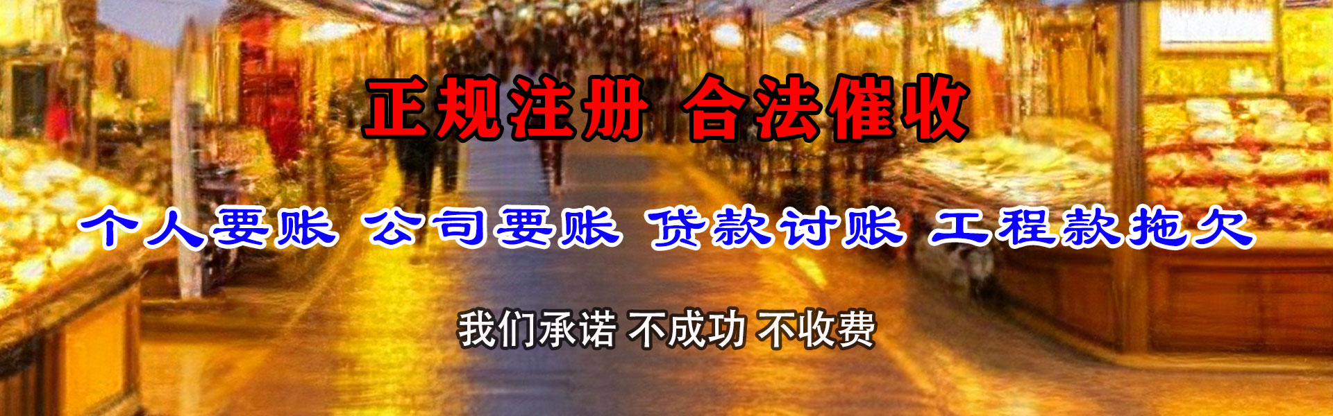 江城收账公司